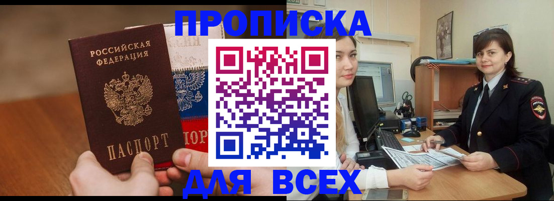 прописка гарантия в Ингушетии