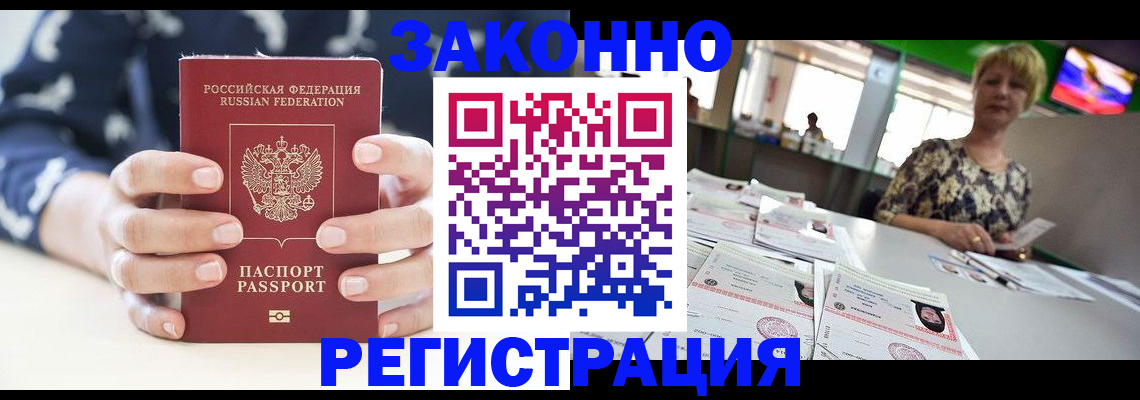 прописка ребенка в Ингушетии