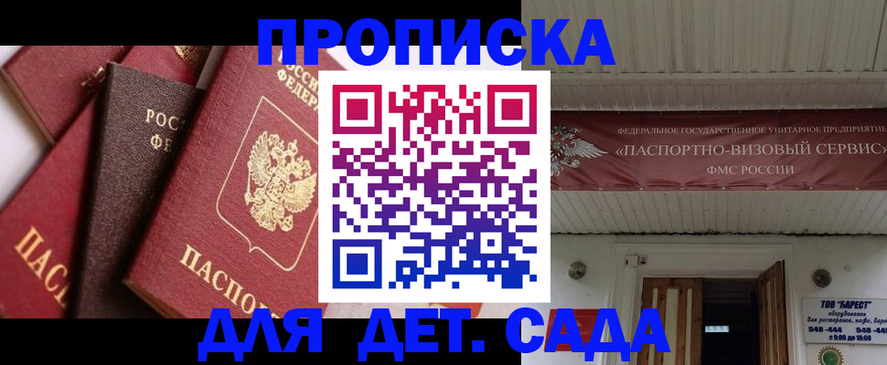 прописка регистрация в Ингушетии