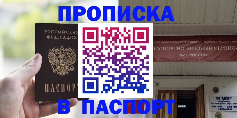 пропишу в квартире в Ингушетии